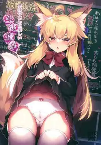 Chihaya-san to Tanoshii Seito Shidou