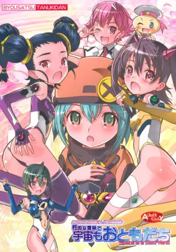 (COMIC1☆3) [Byousatsu Tanukidan (Saeki Tatsuya)] Seiteki Naimide Uchuu (Sora wo Kakeru Shoujo)