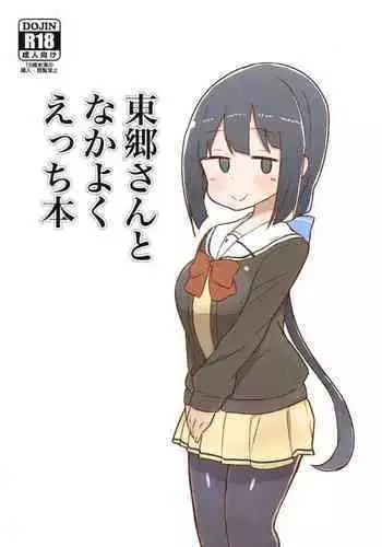 Tougou-san to Nakayoku Ecchi Hon