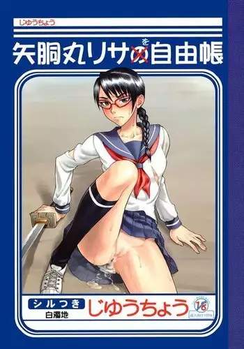 Yadoumaru Lisa No Jyucho