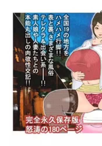 [Akari Kyousuke] Sasurai Nippon Ero Kikou +