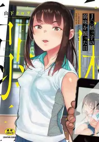 JC Meikko no Yowami o Nigitta Hi