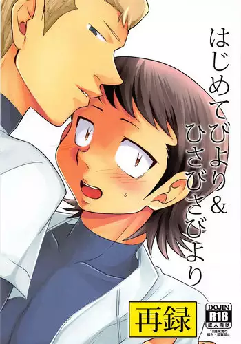 Hajimete Biyori and Hisabisa Biyori Sairoku