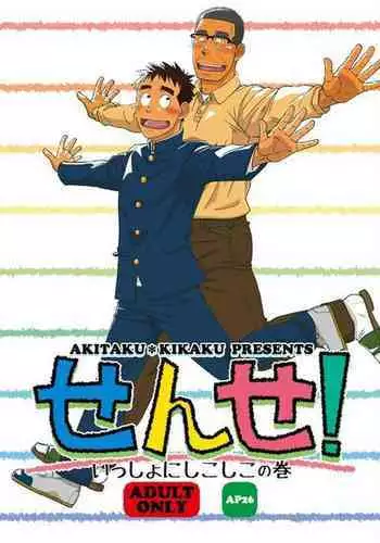 Sense! Issho ni Shikoshiko no Maki