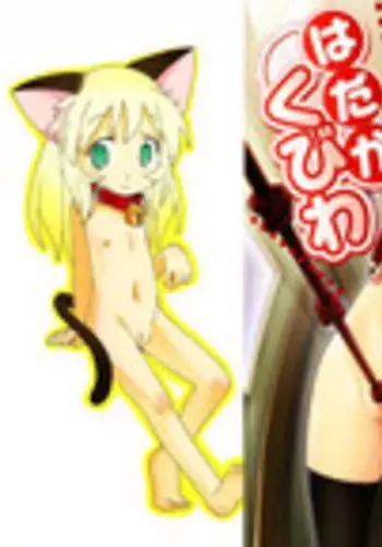 [Miyahara Mimikaki] Hadaka Kubiwa Ch.01-02, 06, 09 [English] [Dame!trans]