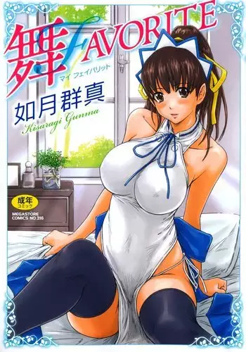 Mai Favorite Ch. 1-4