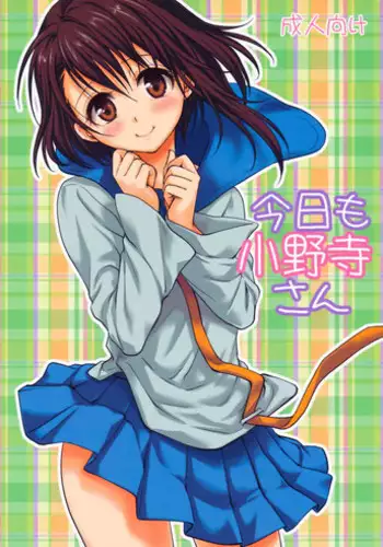 (C85) [Takumi na Muchi (Takumi na Muchi)] Onodera-san Today Again (Nisekoi) [English]