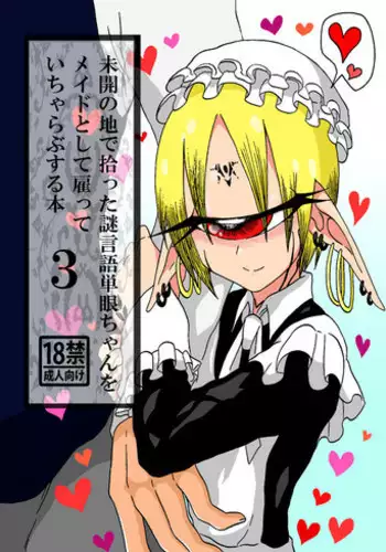 [Akuheki (Barakey)] Mikai no Chi de Hirotta Nazo Gengo Tangan-chan o Maid to Shite Yatotte Icha Love suru Hon 3 [English] [constantly] [Digital]