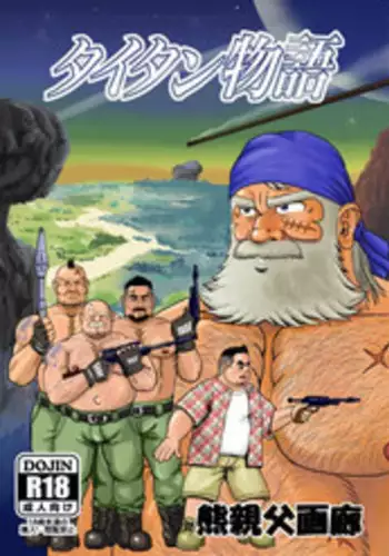 (Booket 8) [Kuma Oyaji Garou (Takarabe Naorijou)] Titan Monogatari - The Legend of Titan Bandits (Galaxy Express 999)