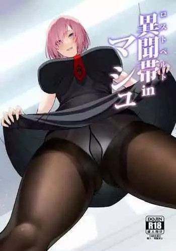 [Small Marron (Asakura Kukuri)] Lostbelt in Mash (Fate/Grand Order) [English] [Yorozuya] [Digital]