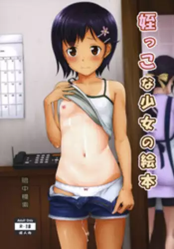 (COMITIA108) [antyuumosaku (malcorond)] Meikko na Syoujo no Ehon [English] [wehasband]