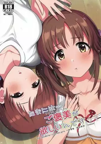 Tamani wa Producer-san ga Hoshiin desu