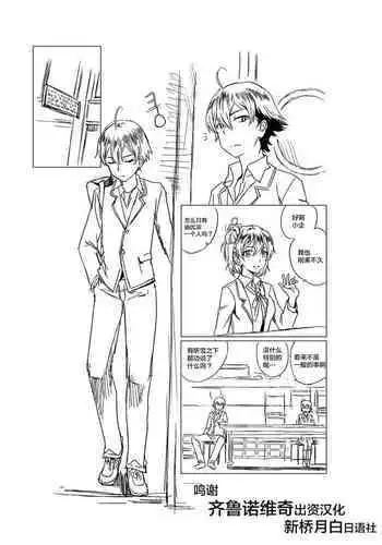 Yahari Ore no Seishun Love Come wa Honto ni Machigatteiru.