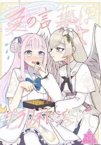 Ai no Kotoba wa Praline ni Tokete
