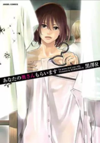 [Kurosawa R] Anata no Oku-san Moraimasu - I'm gonna steal your wife.