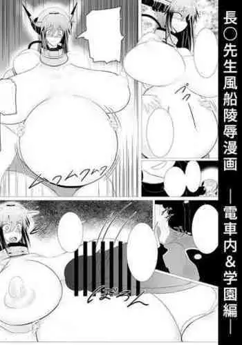 [Puchiota Rakugaki (Hati)] Nagato-sensei Fuusen Ryoujoku Manga - Denshanai & Gakuen Hen - (Kantai Collection -KanColle-) [Digital]