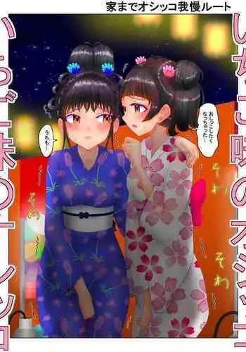 いちご味のオシッコ Ch.1-7