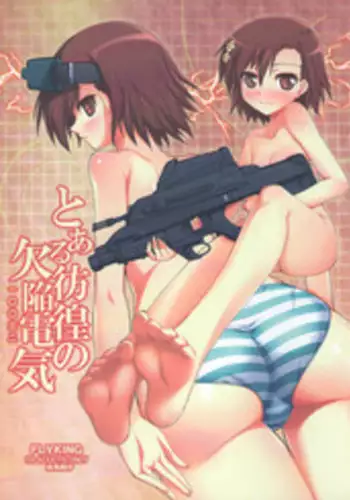 (CWT27) [Aokihoshi (Flyking)] Toaru Houkou no Kekkan Denki | A Certain Wandering Radio Noise (Toaru Majutsu no Index) [English] [EHCOVE]