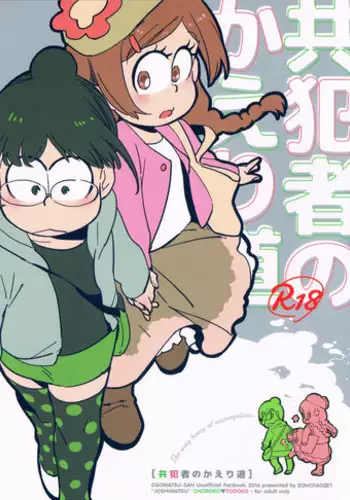 (Kahou wa Chou Nete Matsu 25) [Sonota Oozei (Yukataro)] Kyouhansha no Kaerimichi (Osomatsu-san)