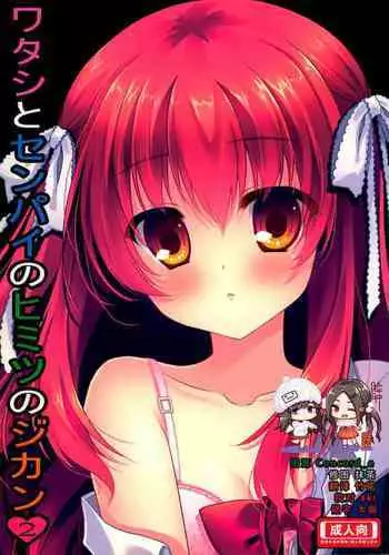 (C87) [Mizunekotei (Mizuki Yuuma)] Watashi to Senpai no Himitsu no Jikan 2 [Chinese] [脸肿汉化组]