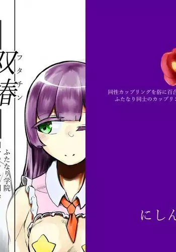 -Twin Camellias- Senji Kokubunji's Relationship in the Futanari Academy