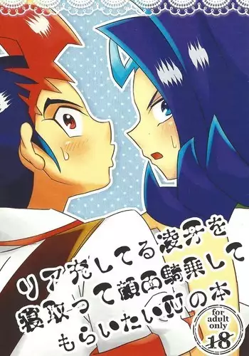 Riajū shi teru ryōga o ne totte ganmen kijō shite moraitai IV no hon