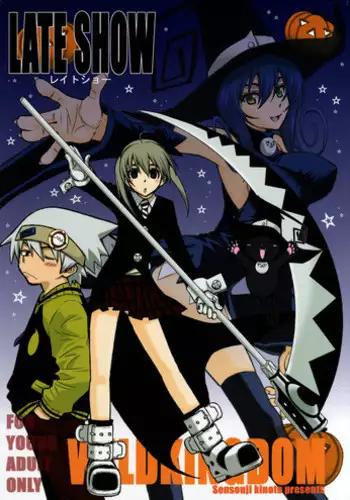 (C74) [WILD KINGDOM (Sensouji Kinoto)] LATE SHOW (Soul Eater)