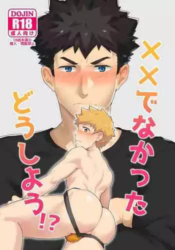 [PULIN Nabe (kakenari)] xx Denakatta dou shiyou!? [Digital]