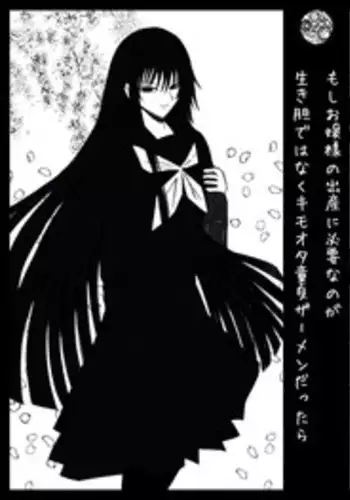 [Studio Ipponzeoi] Moshi Ojou-sama no Shussan ni Hitsuyou nano ga Ikigimo dewa naku Kimoota Doutei Semen Dattara (Nurarihyon no Mago)