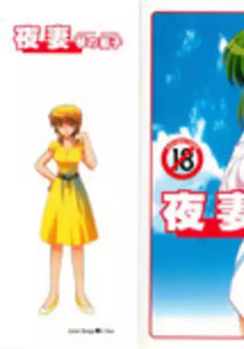 [Kotono Wakako] Okusama DE Naito 3 | 夜妻 3 [Chinese]