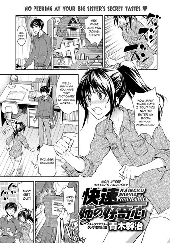 [Aoki Kanji] Kaisoku Ane no Koukishin | High Speed Sister's Curiosity (COMIC Anthurium 2017-03) [English] [Team Koinaka] [Decensored] [Digital]