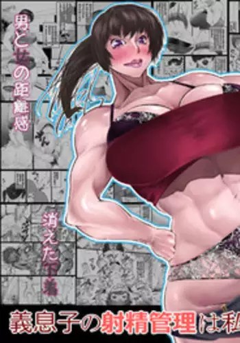 [Bundosuiko] Gimusuko no Shaseikanri ha Watashi ga Shimasu | I'll put my son-in-law under orgasm control! [English]