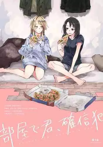 Heya de Kimi, Kakushinhan