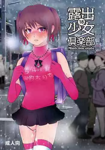 Roshutsu Shoujo Club 18