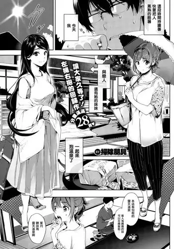 [Souji Hougu] Toriaezu Nama de! Okawari (COMIC X-EROS #35) [Chinese] [無邪気漢化組]