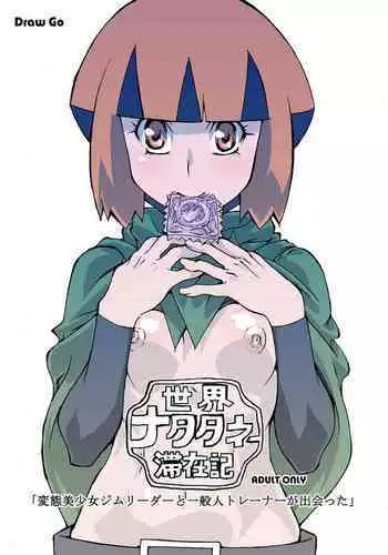 Sekai Natatane Taizaiki