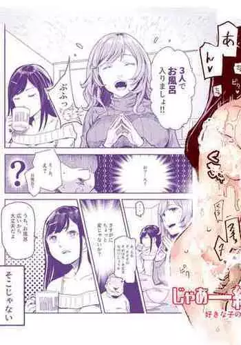 Jaa Issho ni Ofuro Hairimasho? EX