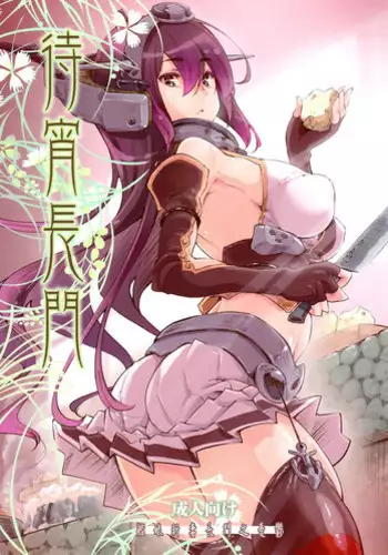 (C85) [Fujiya Honten (Thomas)] Matsuyoi Nagato (Kantai Collection -KanColle-) [English] {Tigoris Translates}