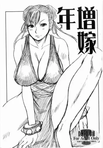 (C76) [Bakunyu Fullnerson (Kokuryuugan)] Toshima Yome (Street Fighter)