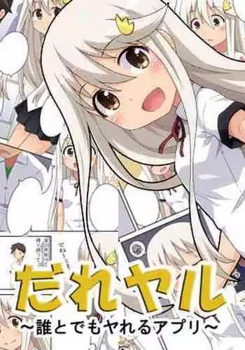 Dare yaru | Who to do