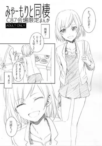 [furuike (Sumiya)] Myaamori to Dousei (SHIROBAKO) [Digital]