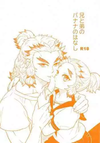 Ani to Otouto no Banana no Hanashi