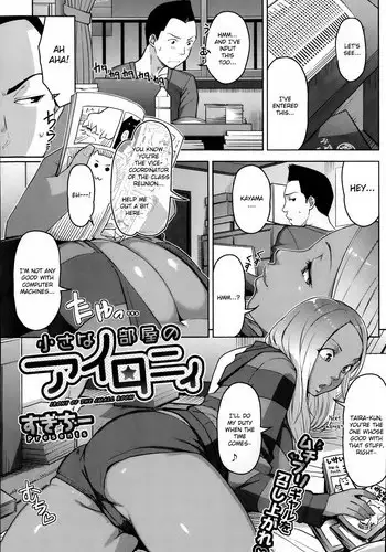 [Sugi G] Chiisana Heya no Irony - Irony of the Small Room (COMIC HOTMiLK 2014-11) [English] [brolen]