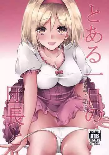 Toaru Ichinichi no Danchou to