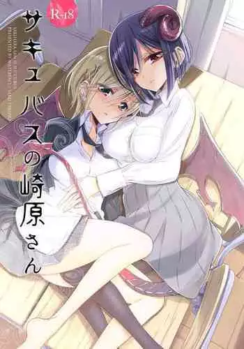 Sakihara-san the Succubus