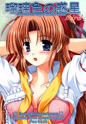 (C71) [K-1 (Fana)] Ruriiro no Wakusei (Yoake Mae Yori Ruriiro na)