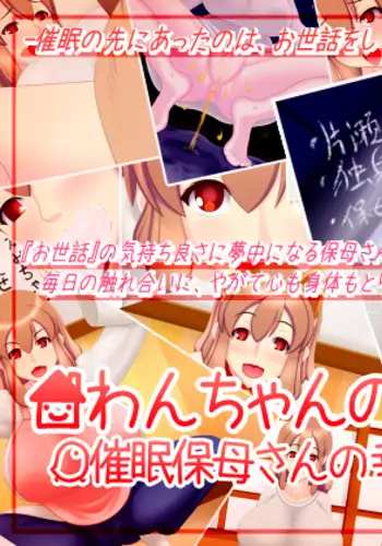 Dog's Wife ~Hypnotized Nursery Teacher's Happy Diary~