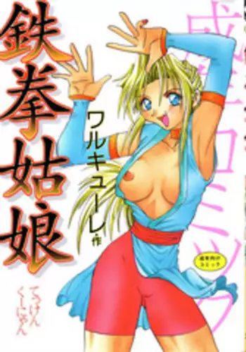 [Valkyrie] Tekken Kuunyan