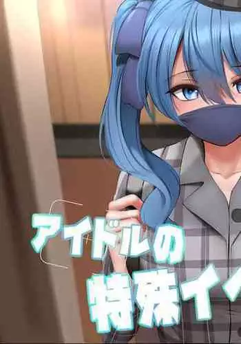 Idol no Tokushu Event 2