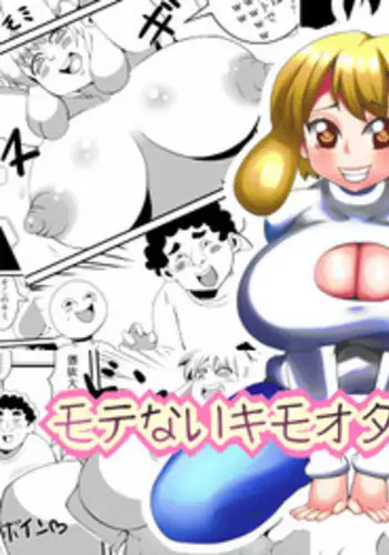 [Nekorondoru] Motenai Kimoota ga Nomikai de Hyoui [Digital]